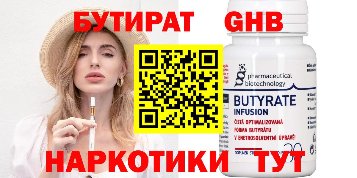 БУТИРАТ GHB  Вход с VPN  БУТИРАТ  Нижний Новгород 