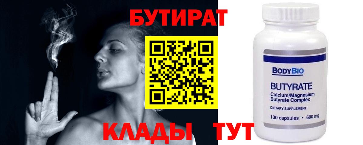 Бутират бутик Нижний Новгород