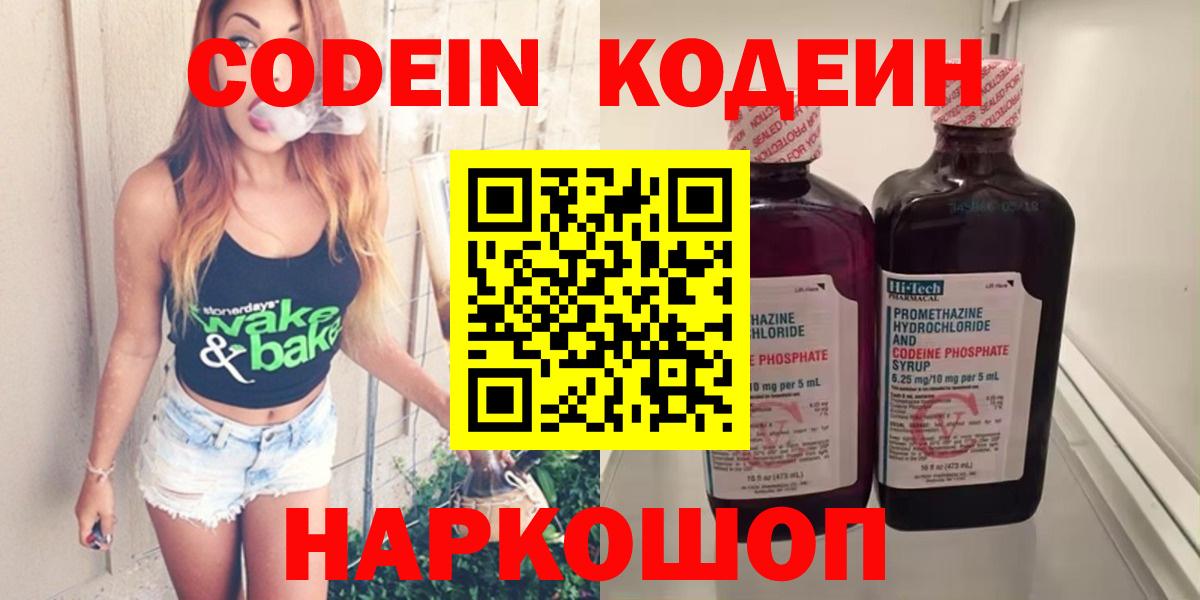 Кодеиновый сироп Lean напиток Lean (лин)  Вход с VPN  Нижний Новгород 