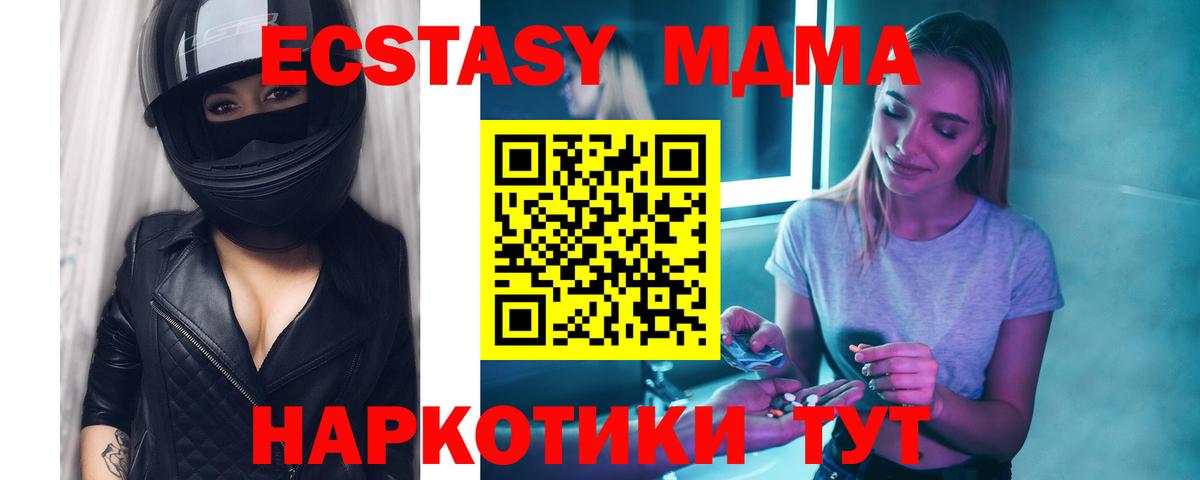 МДМА  МДМА Molly  Нижний Новгород  Вход с VPN  МДМА crystal 